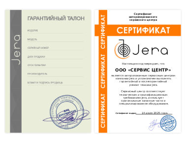 Сертификат Jera